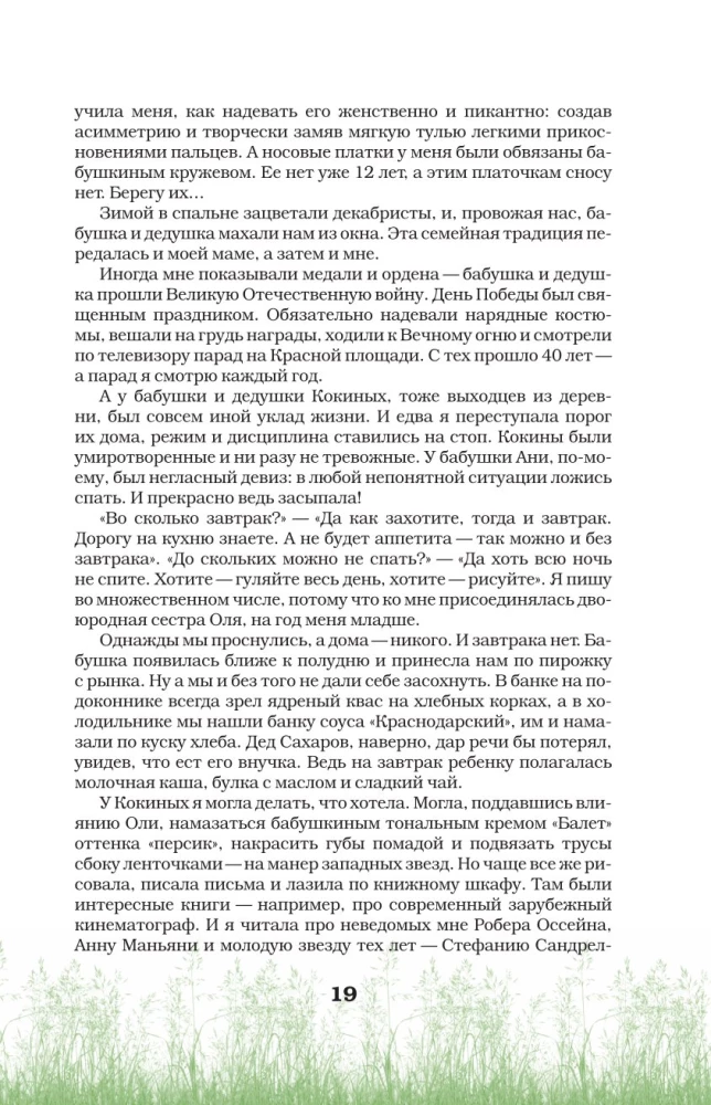 Neizbēgami laimīgi. Garša pēc dzīves: iegūt un vairot